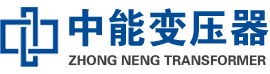 洪山油浸式变压器,洪山变压器生产厂家_洪山中能变压器厂家欢迎您